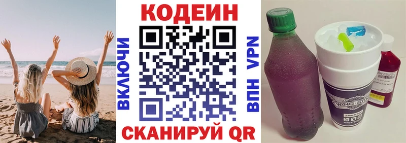 Кодеин Purple Drank  Купить закладки  Солнечногорск 
